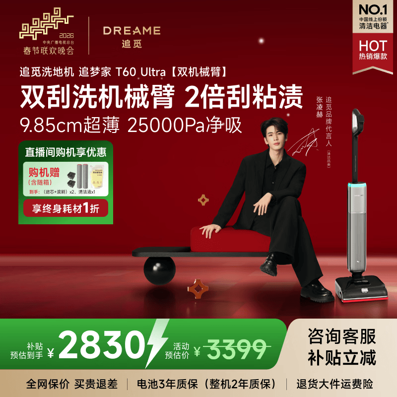 追觅【价保618】洗地机追梦家T60Ultra双机械臂9.85cm超薄洗拖吸一体自动清洗拖地机扫地机 T60Ultra【双刮洗机械臂 9.85cm超薄】