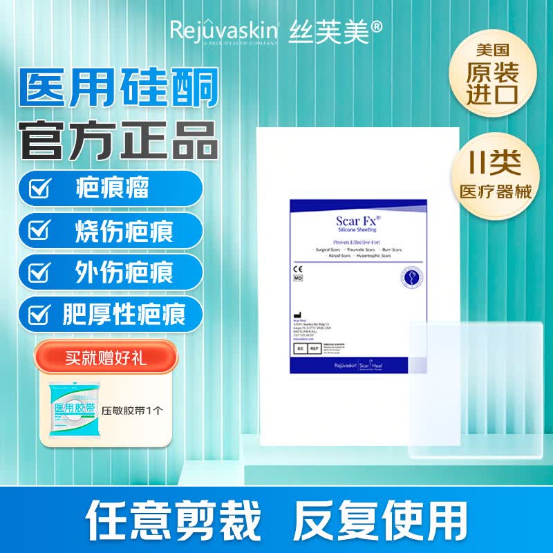 丝芙美疤痕敷料进口医用硅酮疤痕凝胶祛疤膏 医美双眼皮手术修复2.5x2.5 2.5cm*2.5cm