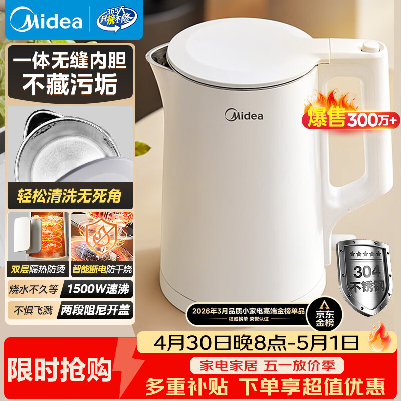 美的（Midea）电热水壶家用烧水壶泡茶0涂层食品级304不锈钢自动断电双层防烫全钢无缝1.5L大容量 MK-HJ1566