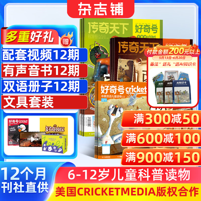 26年1-5月现货先发 好奇号杂志每月3册 6-12岁儿童科普小学生通识教育 2025/2026年单期/半年/全年订阅杂志铺 Cricket Media版权中英双语青少年科普百科送双语册非万物博物过刊