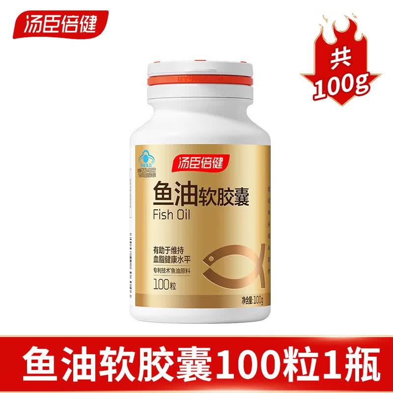 汤臣倍健（BYHEALTH）鱼油软胶囊 辅助降血脂 omega-3中老年鱼油 保健品 官方正品 【50天量】鱼油软胶囊 100粒*1瓶