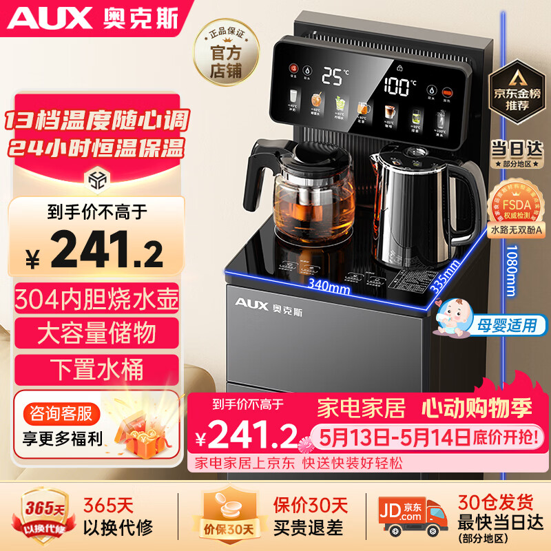 奥克斯（AUX）家用知温系列茶吧机智能遥控保温杯304不锈钢电热水壶 童锁全自动控温下置水桶立式饮水机 YC-29
