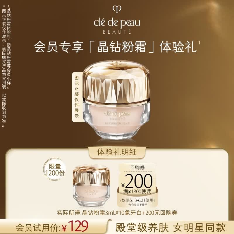 肌肤之钥（CPB）【会员试用】晶致润耀粉霜3mL#I10 粉底液有效期2027/8/1