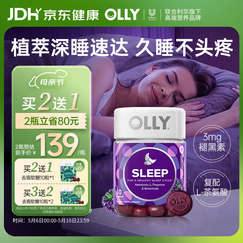 OLLY褪黑素软糖3mg50粒闪睡片助睡眠失眠成人辅助睡眠京东自营进口