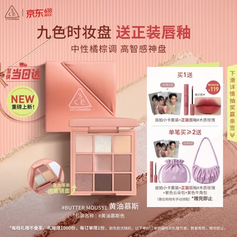 3ce赵胤 韵恺同款九色时妆盘九宫格眼影黄油慕斯生日礼物送女友
