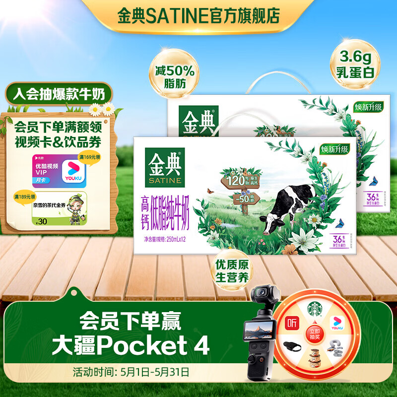 金典（SATINE）高钙低脂纯牛奶250ml*12盒 3.6g优质乳蛋白 高钙 牛奶整箱 3月产 金典高钙低脂纯牛奶12盒*2箱