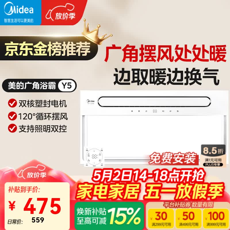 美的（Midea）风暖浴霸暖风照明排气一体五合一智能暖风机浴室卫生间换气取暖器 Y5触控丨2832W强暖丨瀑布摆风