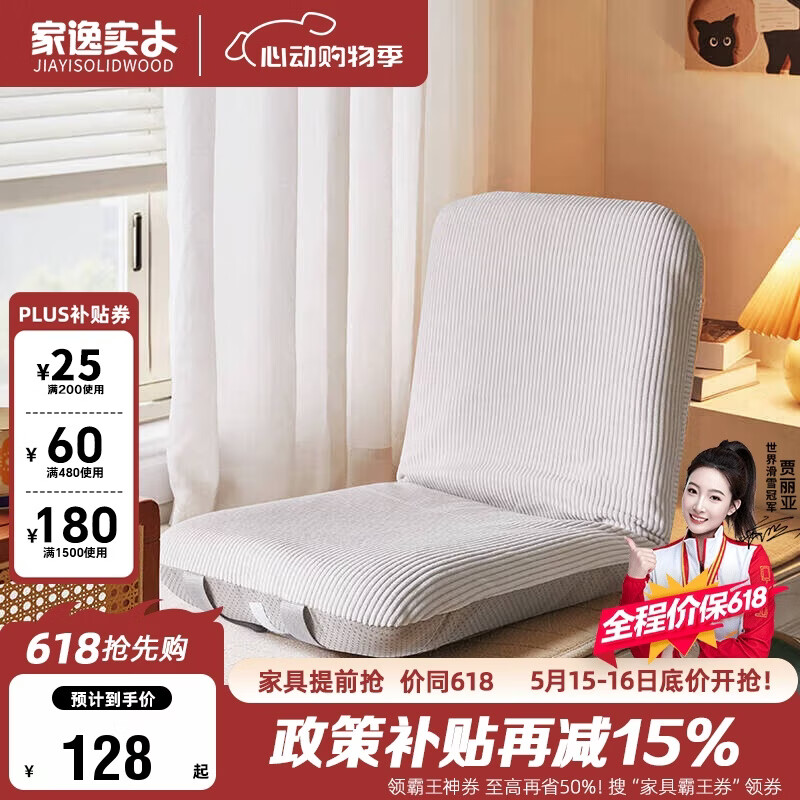 家逸（JIAYI）懒人沙发宿舍床上靠背椅可折叠飘窗坐垫阳台单人榻榻米休闲沙发椅