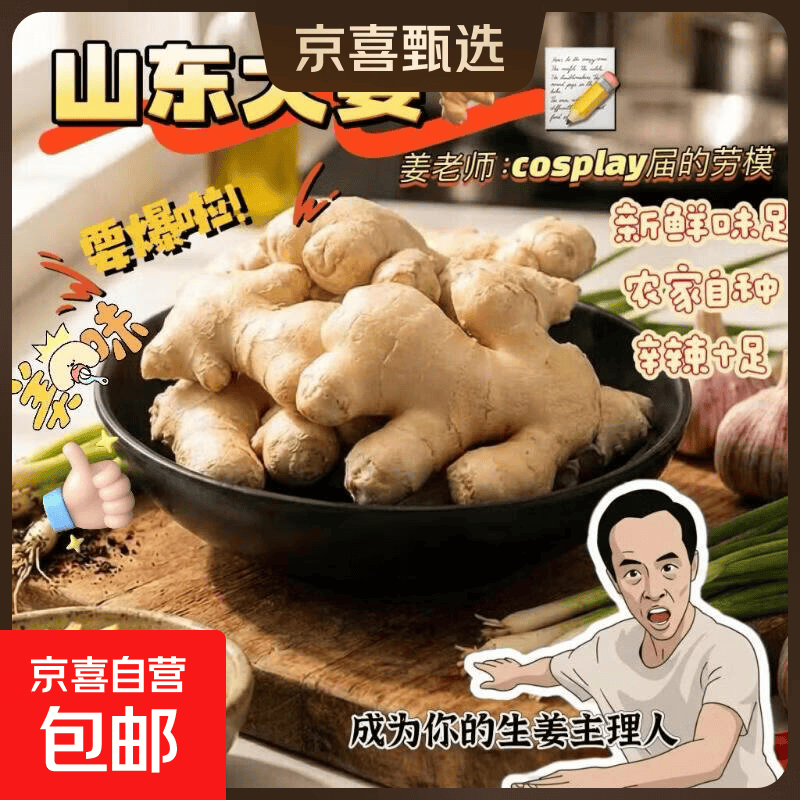 生姜2斤 0.6元 - 线报酷