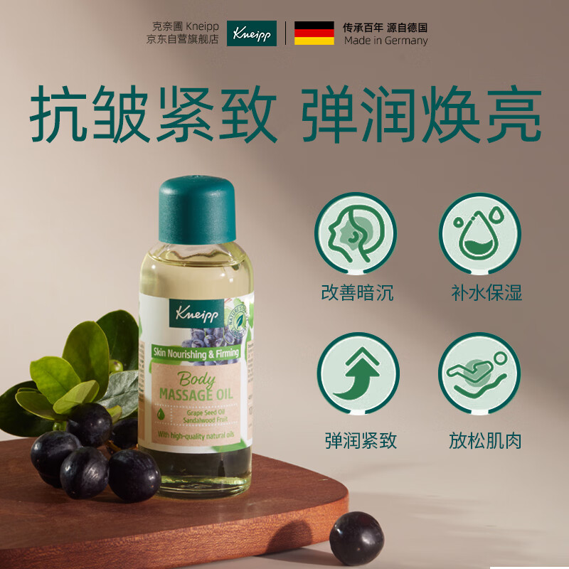 克奈圃（Kneipp）紫葡萄按摩精油身体提拉紧致全身补水保湿妇女节情人节礼物送老婆