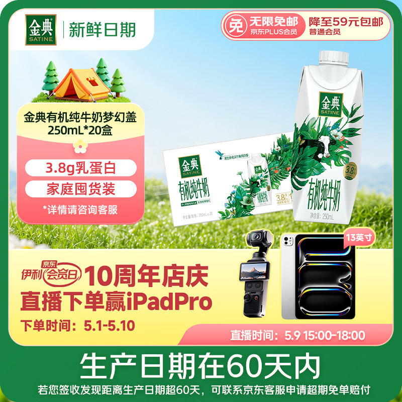 伊利【新鲜日期】金典有机全脂纯牛奶250ml*20盒梦幻盖 礼盒装 3月产