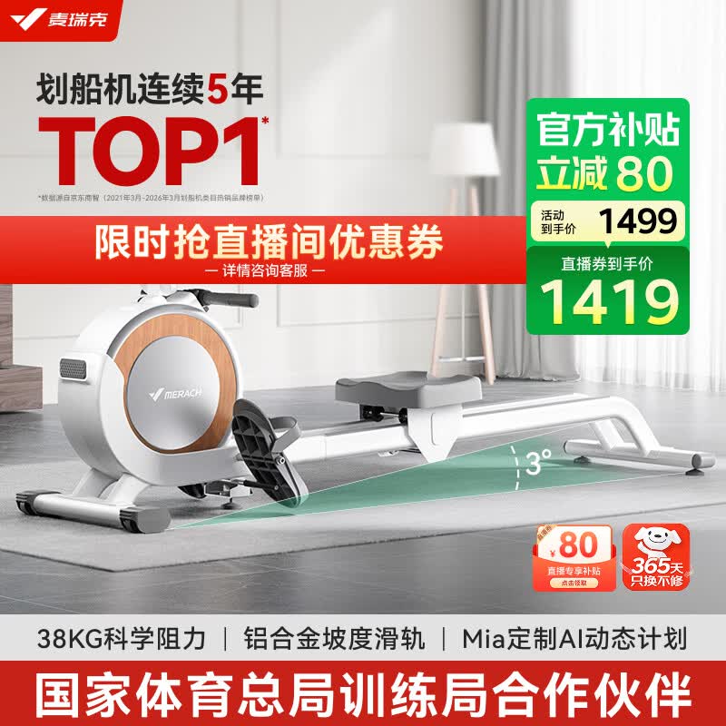 麦瑞克（MERACH）划船机家用智能调阻磁控健身器材室内有氧无氧运动Q1 MRSRM53163W