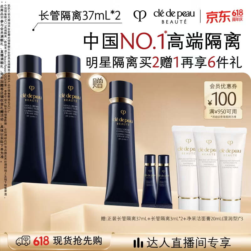肌肤之钥（CPB）长管隔离37mL*2防晒妈生好皮妆前乳母亲节礼物送妈妈