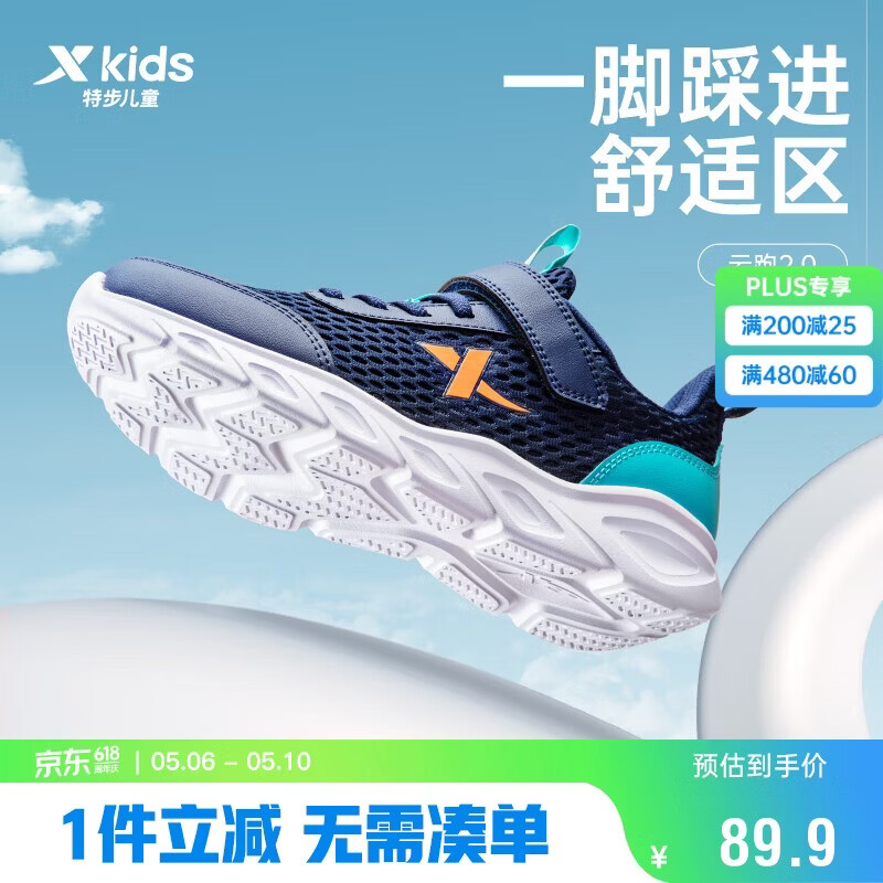 特步（XTEP）儿童童鞋男女童中大童大网眼魔术贴跑鞋 深邃蓝/海湾蓝 36