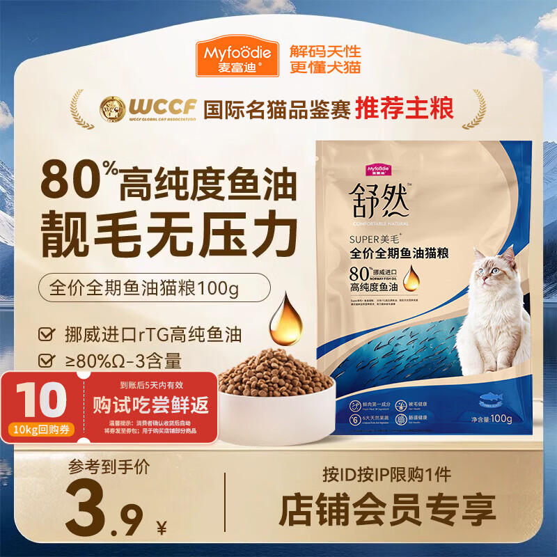 麦富迪猫粮 舒然鱼油美毛成幼猫粮高蛋白 美毛长肉亮毛护肤 三文鱼100g