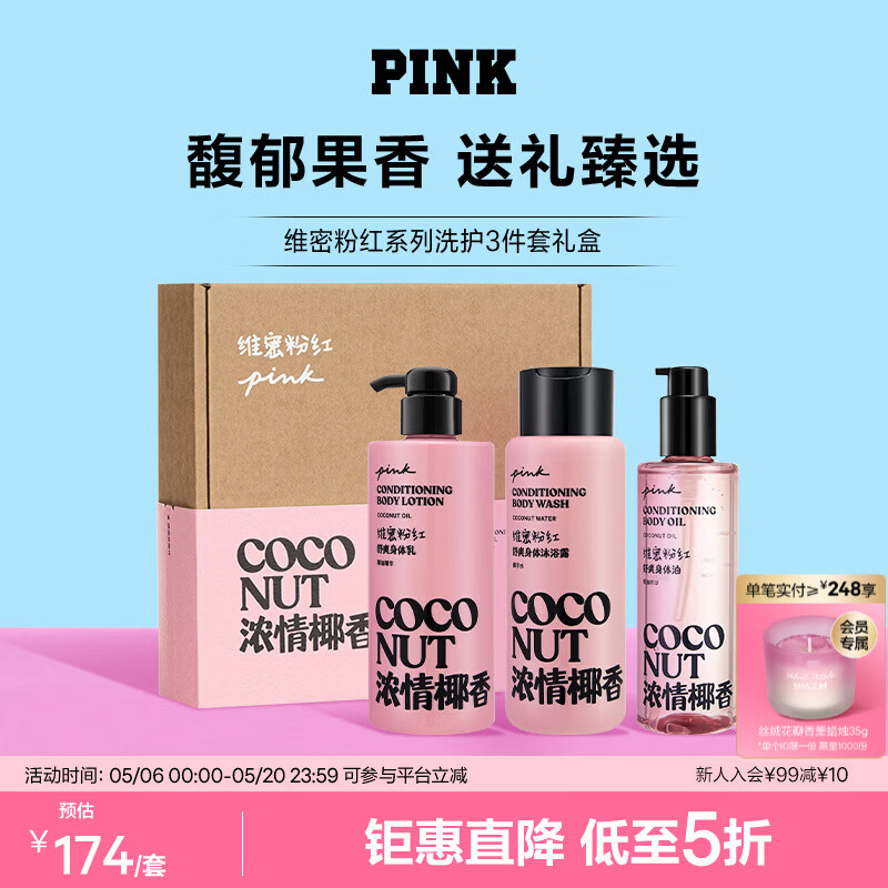维多利亚的秘密香氛3件套 139元，PINK香氛3件套 139元 - 线报酷