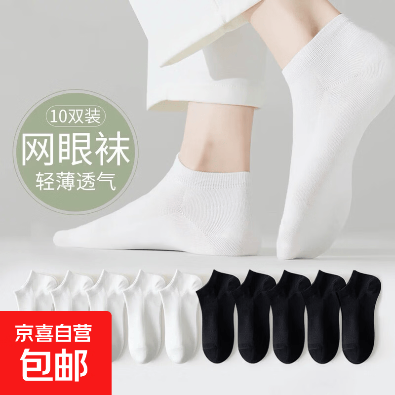 透气短筒袜10双 8.99元 - 线报酷