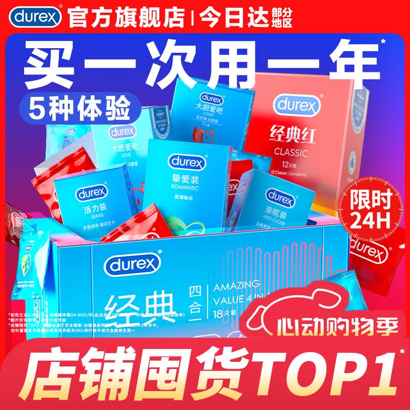 杜蕾斯（durex）避孕套 超薄安全套套组合装33只 润滑男女专用情趣成人用品 【店铺TOP1】四合一18+红薄12+love3