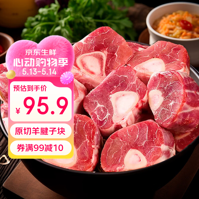 民维大牧汗内蒙原切羔羊羊小腿块净重3.6斤 羊腿手把肉 羊肉