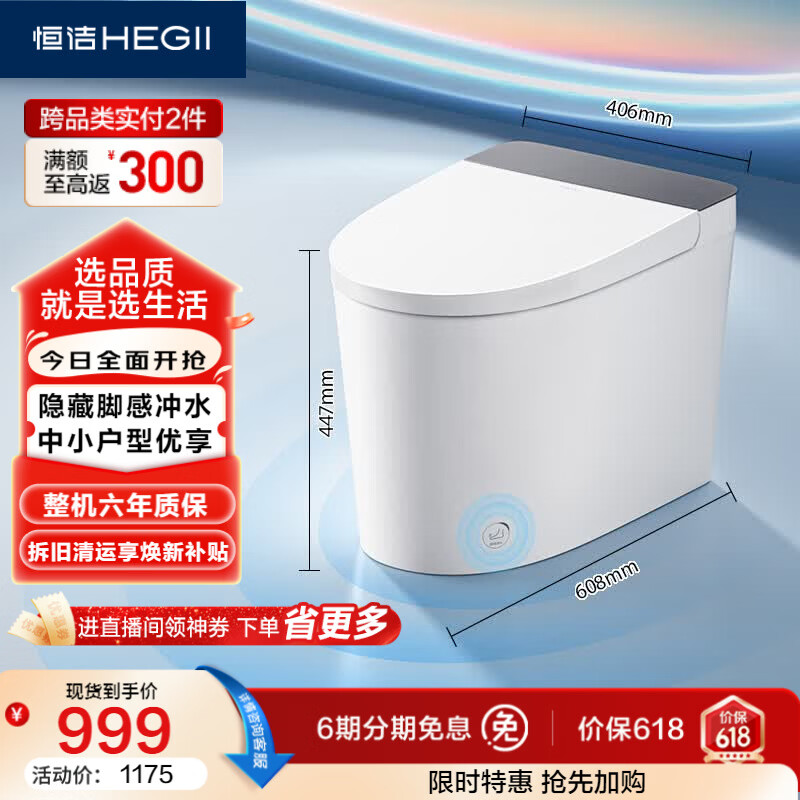 恒洁（HEGII）轻智能马桶白精灵HQ521小户型脚感冲虹吸式HC0960A-305免费送装