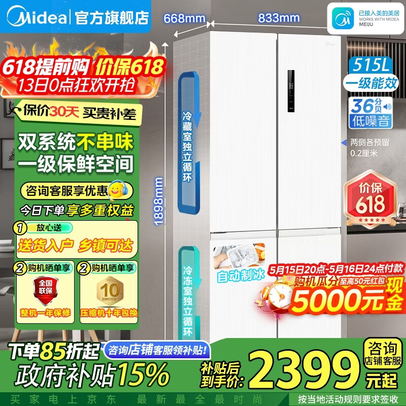美的540L十字对开门冰箱 到手价2540.11元