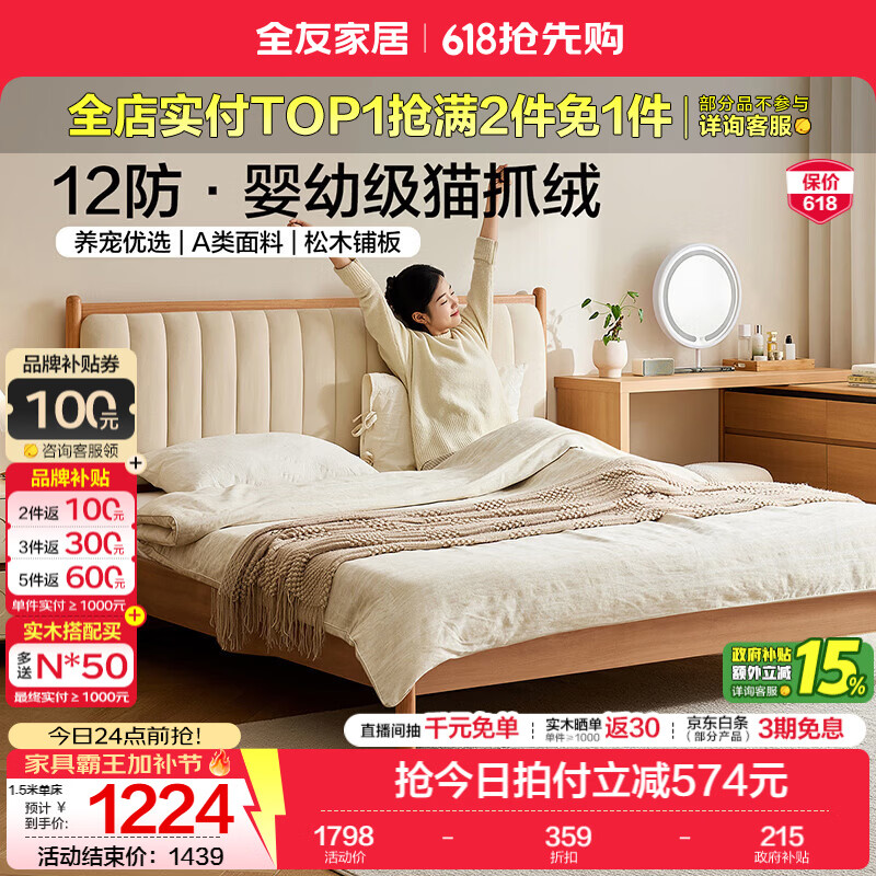 全友家居现代简约猫爪绒软包双人床2026新款卧室高脚储物床和床垫组合 【奶酪白|婴幼级猫抓绒】高脚床 1.8×2米 单床+床垫