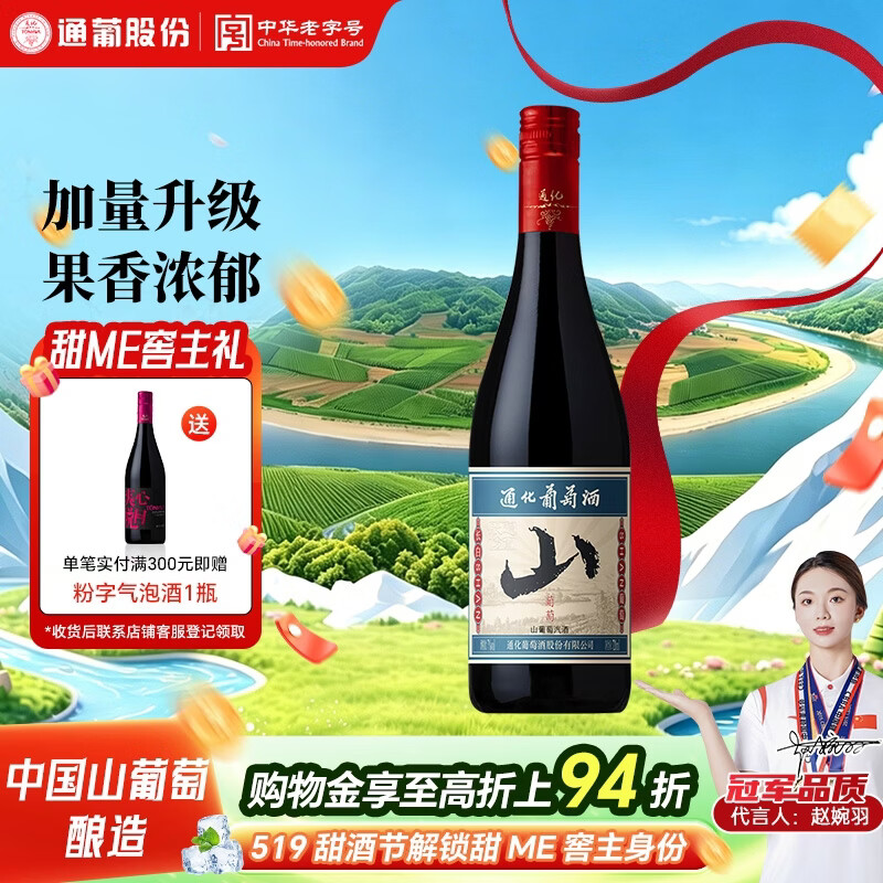 通化山葡萄气泡酒加量版720ml 葡萄汁红酒7%vol 单瓶 果酒微醺送礼