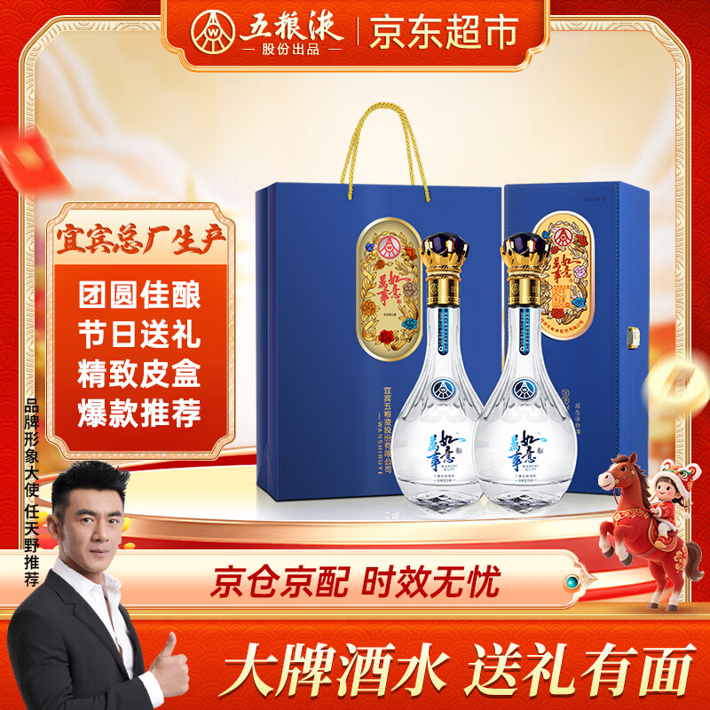 五粮液股份 父亲节送礼 万事如意精致纯粮食浓香白酒52度500ml*2瓶礼盒