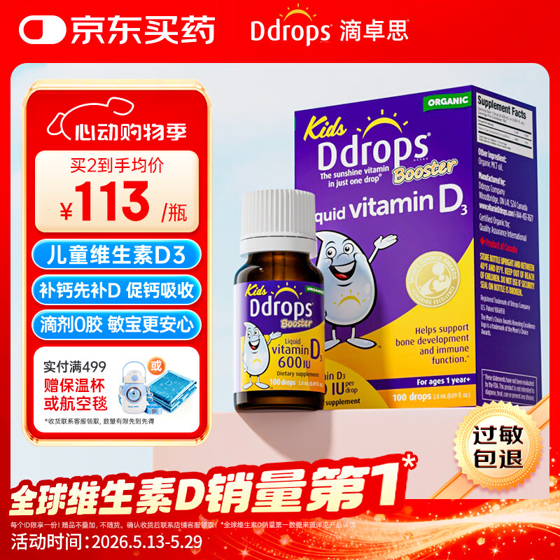 Ddrops滴卓思 婴幼儿童营养维生素D3滴剂vd3 1岁-18岁 2.8ml 600IU
