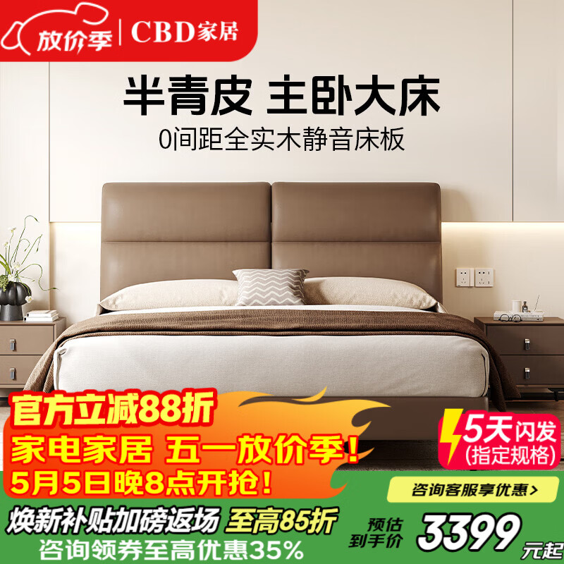 CBD家居0间距实木静音床板简约风半青皮主卧大床咖色皮艺床华骏 （云雾白-半青皮）单床 1800*2000