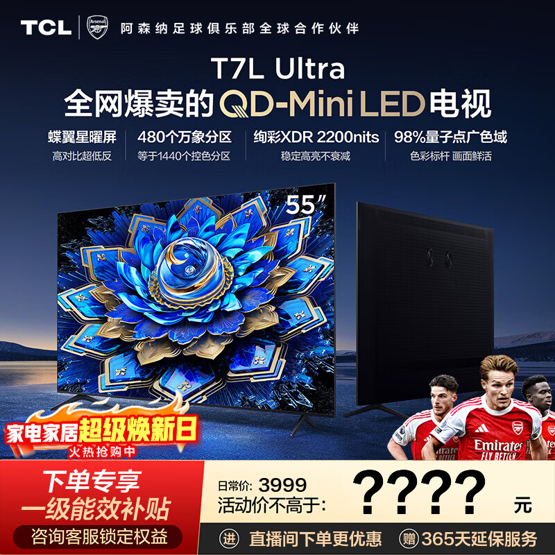 tcl/TCL T7L Ultra 55Ӣ�� ���� 55T7L Ultra 3377.05Ԫ