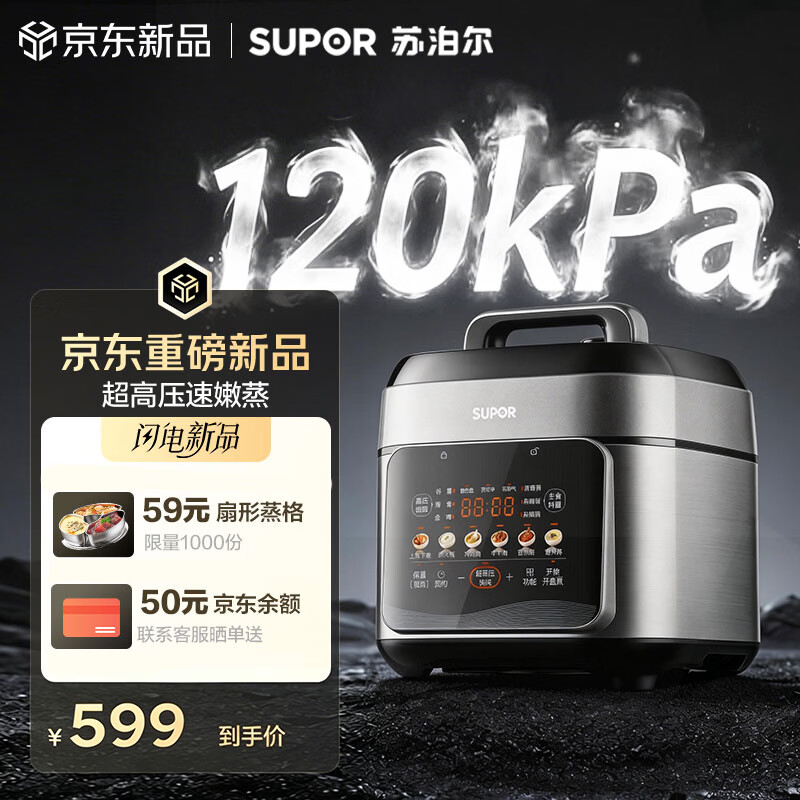 苏泊尔（SUPOR）有钛0涂层速嫩蒸鲜呼吸电压力锅5L超高压120kPa 2000W上蒸下煮电饭煲高压锅家用4-6人SY-50FC5051