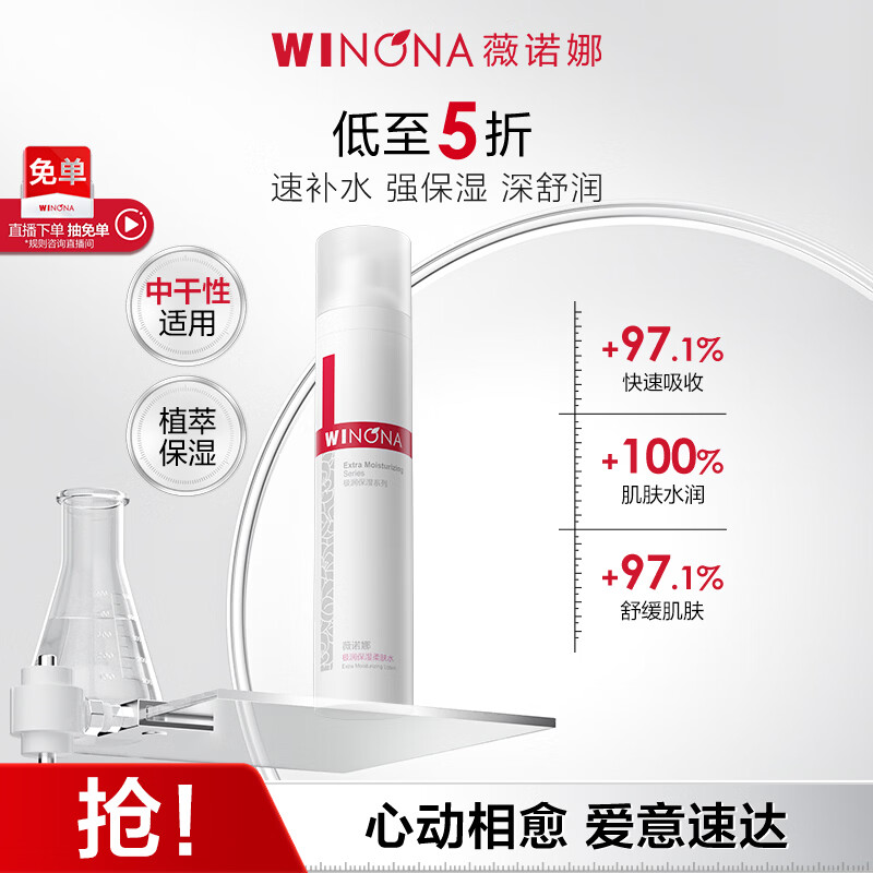 薇诺娜极润保湿柔肤水120ml爽肤水补水面部护肤品520礼物