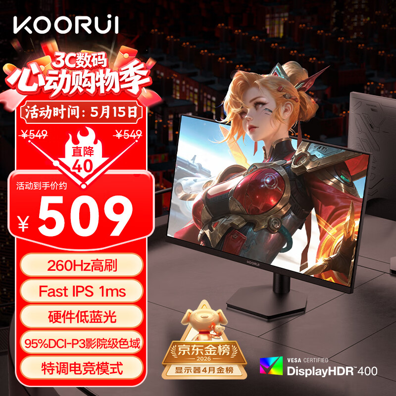 KOORUI科睿24.5英寸 260Hz高刷 Fast-IPS 硬件低蓝光HDR400电竞亮度 1ms响应 暗区突围游戏电脑显示器X5