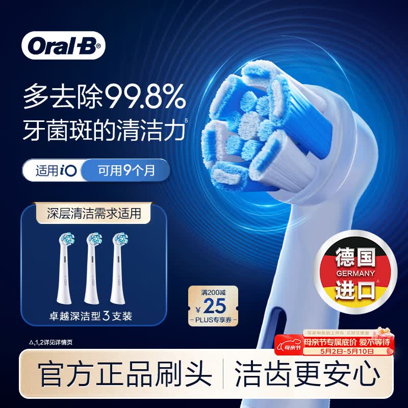 欧乐B电动牙刷头原装iO系成人卓越深洁型3支CW-3适用iO9/iO7/iO5/iO3/iO2系【正品刷头】