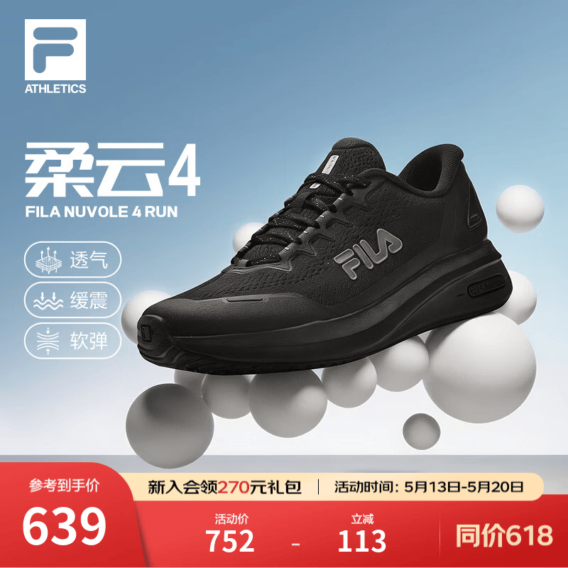 斐乐（FILA）宁泽涛同款柔云4代路跑鞋男鞋2026新款运动鞋子回弹网面跑步鞋 黑-BA 42