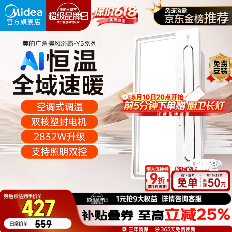 美的（Midea）风暖浴霸云帆系列暖风照明排气一体广角摆风速暖Y5