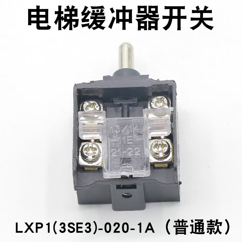 电梯坑缓冲开关Lxp (3Se3)-020-1A行程微动开关 LXP1(3SE3)-020-1A(普通款)