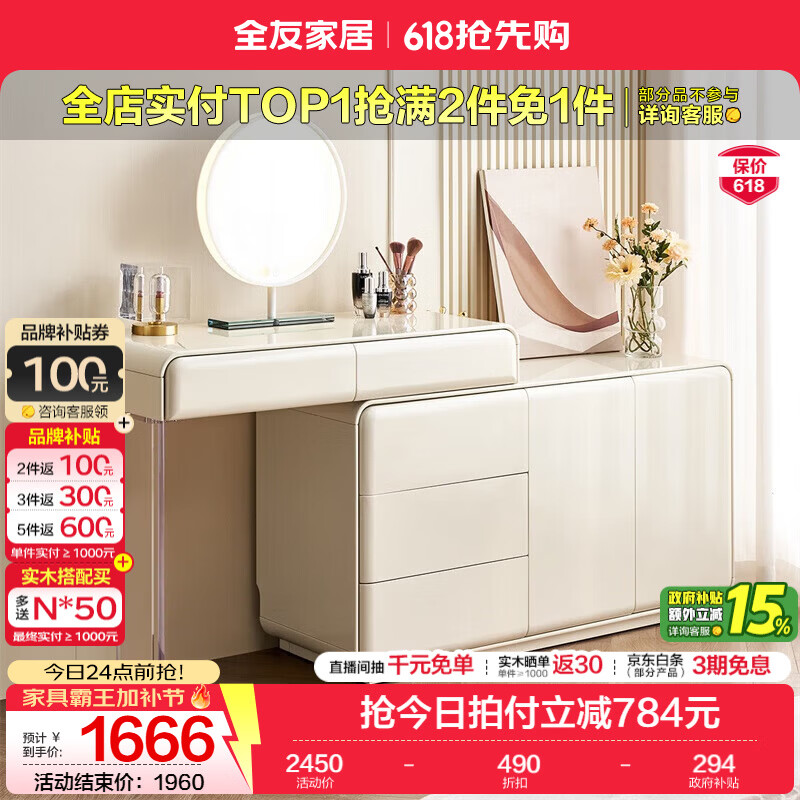 全友（QUANU）家居现代简约伸缩化妆梳妆台斗柜一体卧室转角书桌高级感收纳柜子 珍珠白|妆台+妆镜