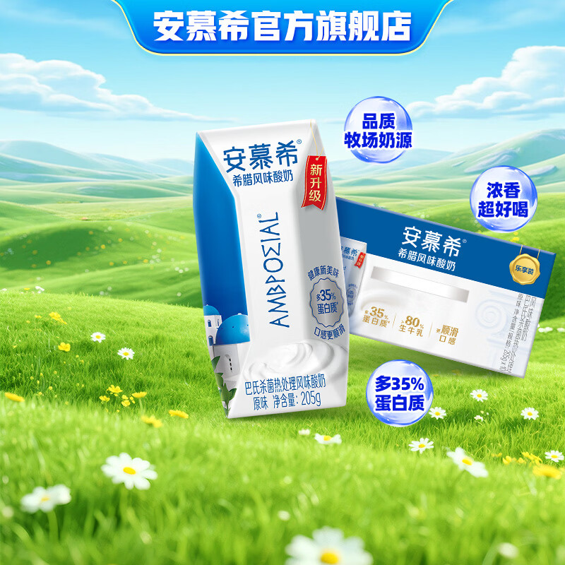 安慕希伊利常温酸奶生牛乳整箱牛奶乳品早餐奶 原味205gx10盒x1箱3-4月产