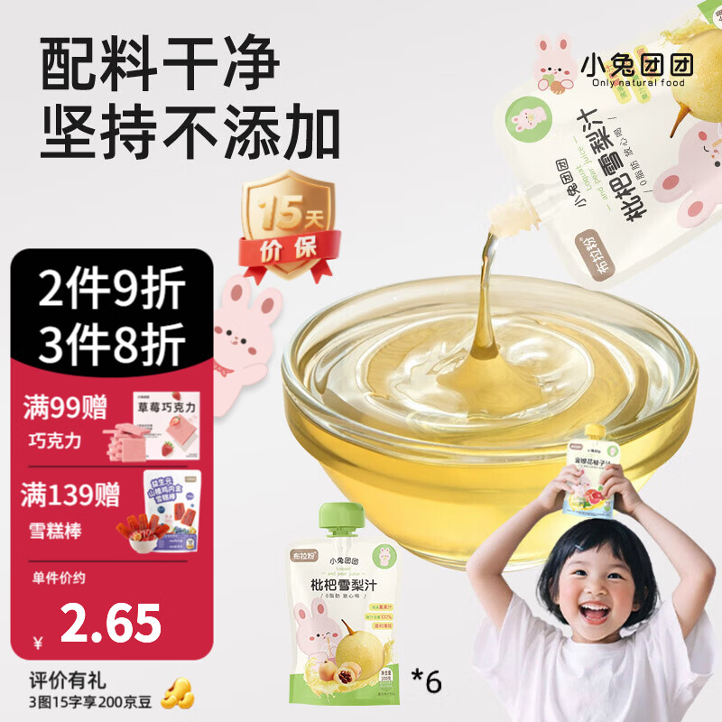 布拉粉小兔团团金银花柚子汁宝宝果汁儿童雪梨汁零食清润酸甜口感 【6袋】枇杷雪梨汁
