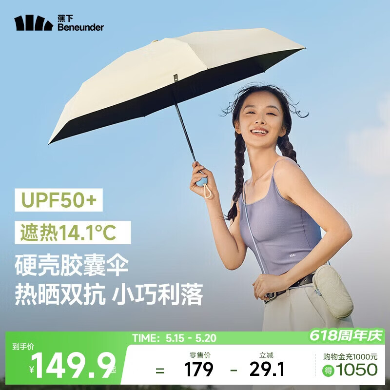 蕉下（beneunder）防紫外线遮阳伞五折黑胶胶囊晴雨伞防晒伞BM525奶杏仁