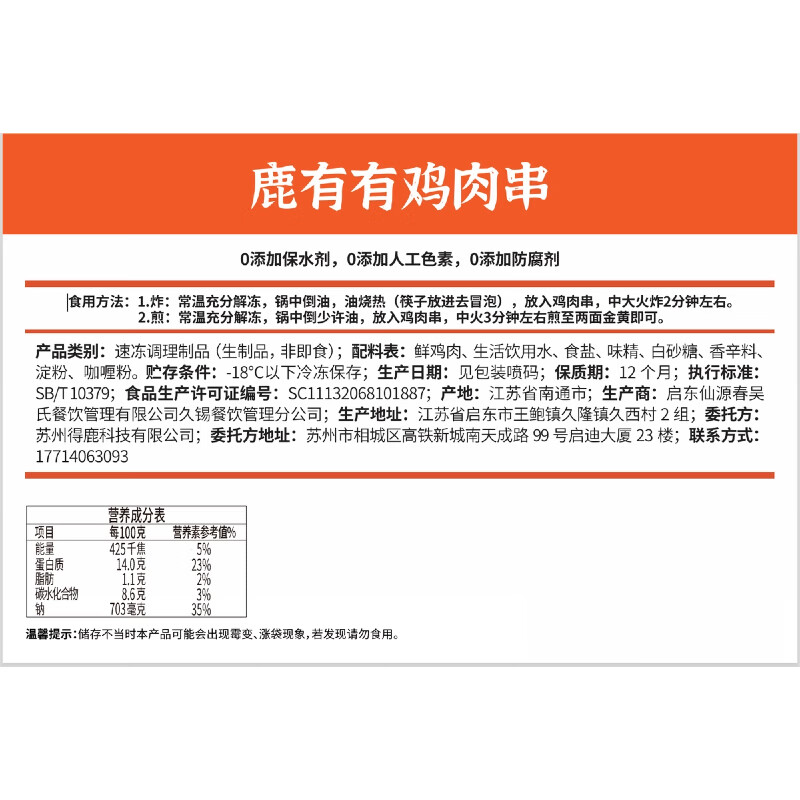 鹿有有咖喱里脊肉串里脊肉片鸡肉串烧烤早餐半成品速食油炸小吃空气炸锅 鹿有有鸡肉串200g*4袋(共800g)