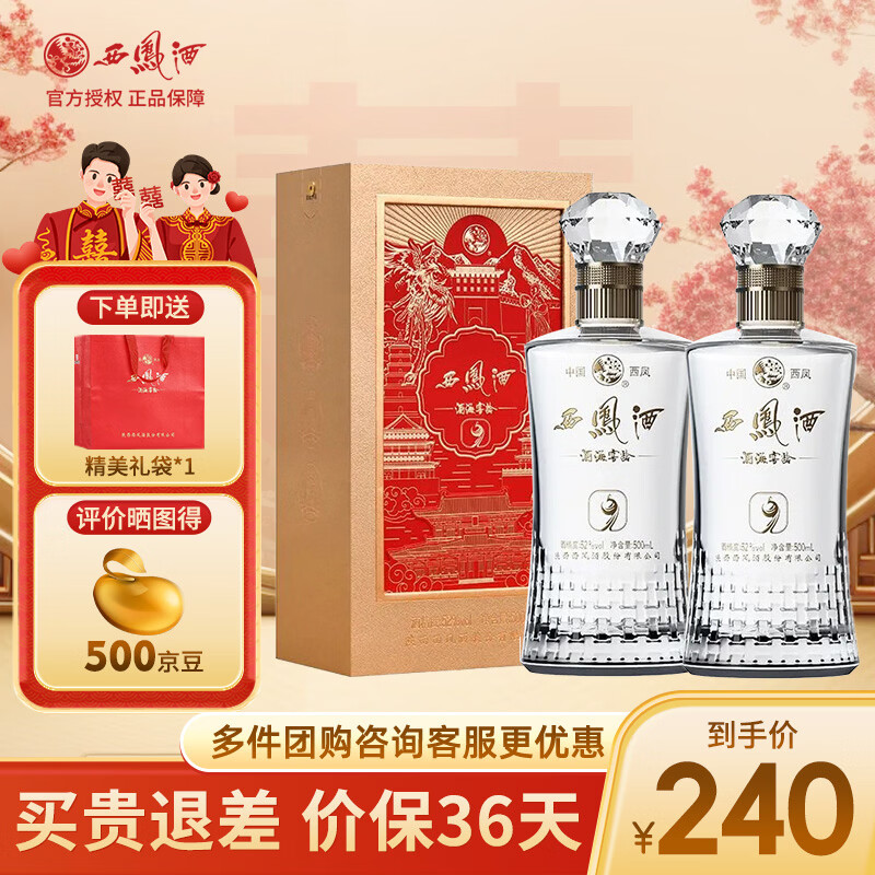 西凤酒 凤鸣九州 52度 纯粮食高度凤香型白酒宴请送礼 52度 500mL 6瓶 52度 500mL 2瓶 凤鸣九州