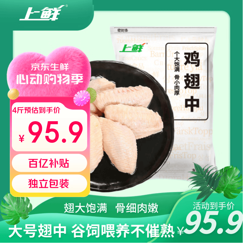 上鲜鸡翅中 净重4斤 大号鸡翅中出口级 烤翅鸡中翅鸡肉生鲜烧烤食材