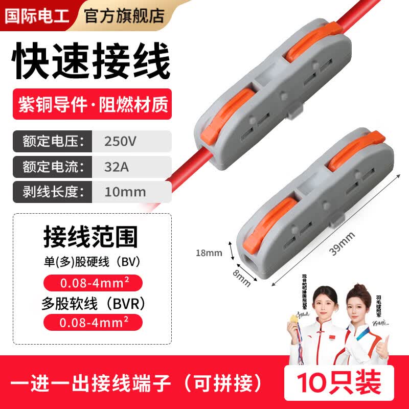 国际电工快速接线端子筒灯LED拔插式接线神器电线快速接头连接器卡扣神器 PCT-221丨一进一出 串线(10只装)