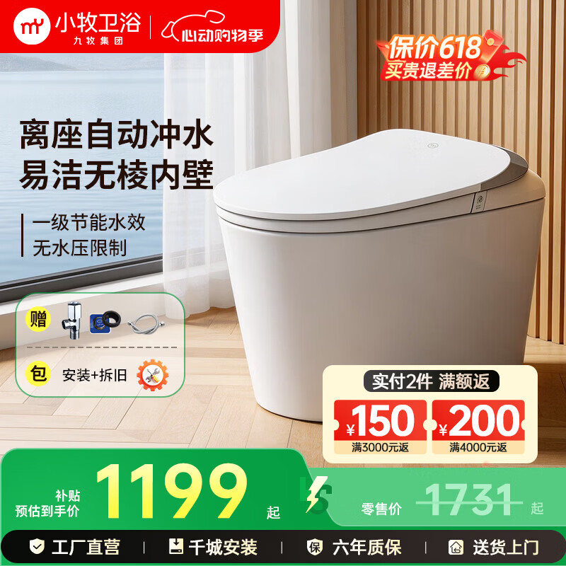 九牧（JOMOO）小牧卫浴轻智能马桶 虹吸式坐便器 无水压限制 停电自动冲水 【专业款】免触脚感+离座自冲+无棱内壁  |  S3 305/300mm 【290-390mm选择】