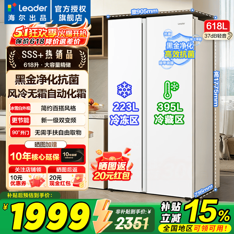 海尔冰箱出品统帅悦成系列618L对开门双门冰箱超大容量一级能效风冷净味电冰箱Leader以旧换新 冰雪白+一级双变频+黑金净化抗菌