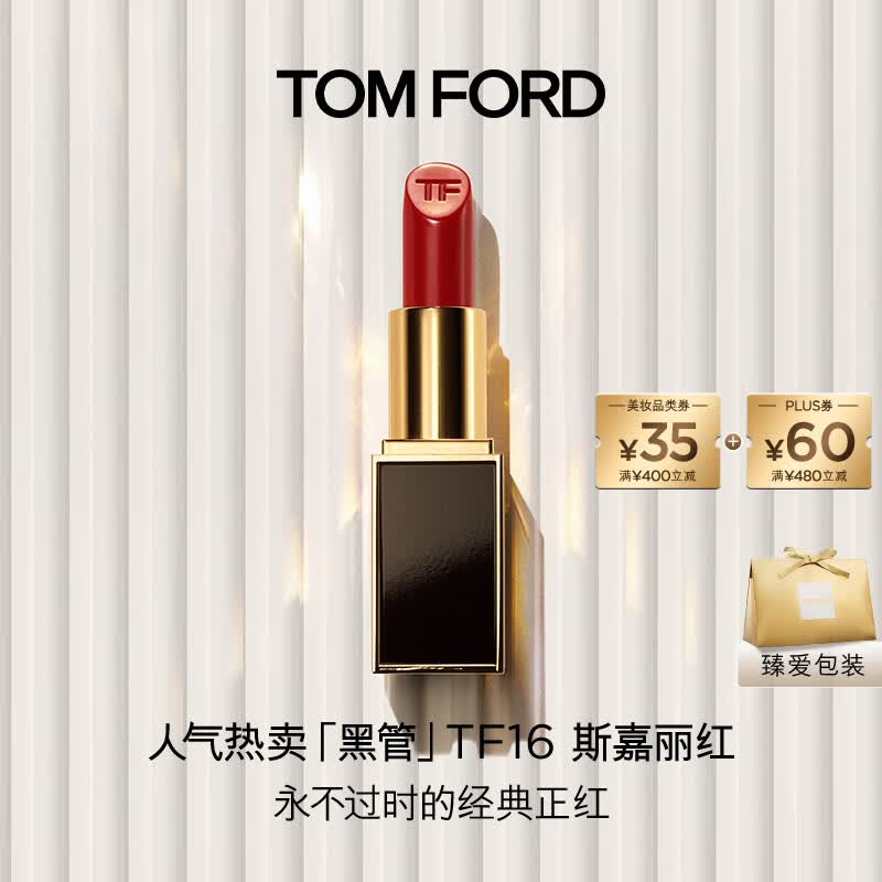 TOM FORD全新升级黑管水感缎光TF口红16经典正红 唇膏520礼物生日礼物女