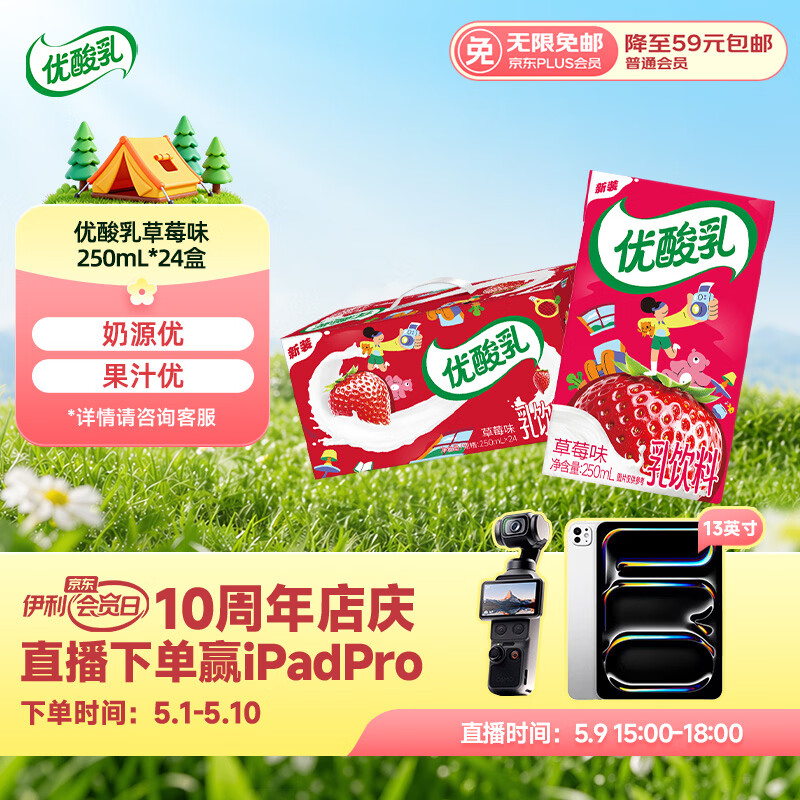 伊利优酸乳草莓味 250ml*24盒 乳饮料牛奶饮品